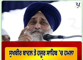 ਹਜੂਰ ਸਾਹਿਬ ਨਾਂਦੇੜ ਵਿਖੇ ਸੁਖਬੀਰ ਸਿੰਘ ਬਾਦਲ ’ਤੇ ਹਮਲਾ