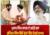 ਪ੍ਰਕਾਸ਼ ਸਿੰਘ ਬਾਦਲ ਦੇ ਚਚੇਰੇ ਭਰਾ BJP ਵਿੱਚ ਹੋਣਗੇ ਸ਼ਾਮਲ