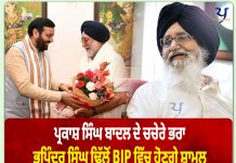 ਪ੍ਰਕਾਸ਼ ਸਿੰਘ ਬਾਦਲ ਦੇ ਚਚੇਰੇ ਭਰਾ BJP ਵਿੱਚ ਹੋਣਗੇ ਸ਼ਾਮਲ