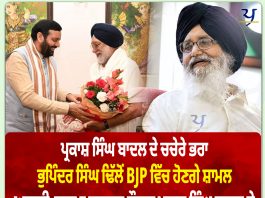 ਪ੍ਰਕਾਸ਼ ਸਿੰਘ ਬਾਦਲ ਦੇ ਚਚੇਰੇ ਭਰਾ BJP ਵਿੱਚ ਹੋਣਗੇ ਸ਼ਾਮਲ