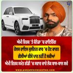 ਐਮੀ ਵਿਰਕ ਦੀ ਕਾਰ ’ਤੇ ਚੱਲੀਆਂ ਗੋਲੀਆਂ