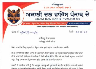 ਵਾਰਿਸ ਪੰਜਾਬ ਦੇ ਵੱਲੋਂ ਜ਼ਿਲ੍ਹਾ ਪ੍ਰਧਾਨਾਂ ਦਾ ਮੌਜੂਦਾ ਜਥੇਬੰਦਕ ਢਾਂਚਾ ਭੰਗ