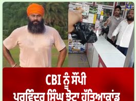 CBI ਨੂੰ ਸੌਂਪੀ ਪਰਵਿੰਦਰ ਝੋਟਾ ਹੱਤਿਆਕਾਂਡ ਮਾਮਲੇ ਦੀ ਜਾਂਚ