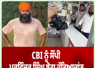 CBI ਨੂੰ ਸੌਂਪੀ ਪਰਵਿੰਦਰ ਝੋਟਾ ਹੱਤਿਆਕਾਂਡ ਮਾਮਲੇ ਦੀ ਜਾਂਚ