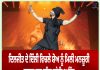 ਦਿਲਜੀਤ ਦੇ ਦਿੱਲੀ ਵਿਚਲੇ ਸ਼ੋਅ ਨੂੰ ਮਿਲੀ ਮਨਜ਼ੂਰੀ