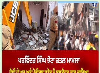 ਪਰਵਿੰਦਰ ਸਿੰਘ ਝੋਟਾ ਕਤਲ ਕਾਂਡ:ਮੁੱਖ ਮੁਲਜ਼ਮ ਦੇ ਘਰ ਤੇ ਦੁਕਾਨ ਉੱਤੇ ਚੱਲਿਆ ਬੁਲਡੋਜ਼ਰ