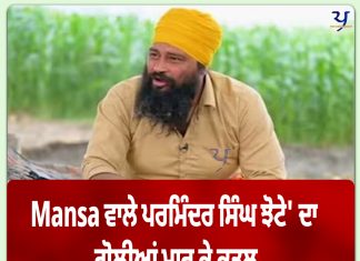ਮੈਡੀਕਲ ਸਟੋਰ ਦੇ ਮਾਲਕ ਨੇ ਗੋਲੀਆਂ ਮਾਰ ਕੇ ਪਰਮਿੰਦਰ ਸਿੰਘ ਝੋਟੇ ਦਾ ਕੀਤਾ ਕਤਲ