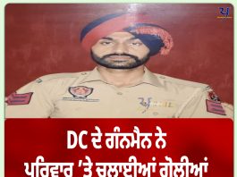 ਮਾਨਸਾ : DC ਦੇ ਗੰਨਮੈਨ ਨੇ ਪਰਿਵਾਰ ’ਤੇ ਚਲਾਈਆਂ ਗੋਲੀਆਂ; ਖੁਦ ਨੂੰ ਵੀ ਮਾਰੀ ਗੋਲੀ